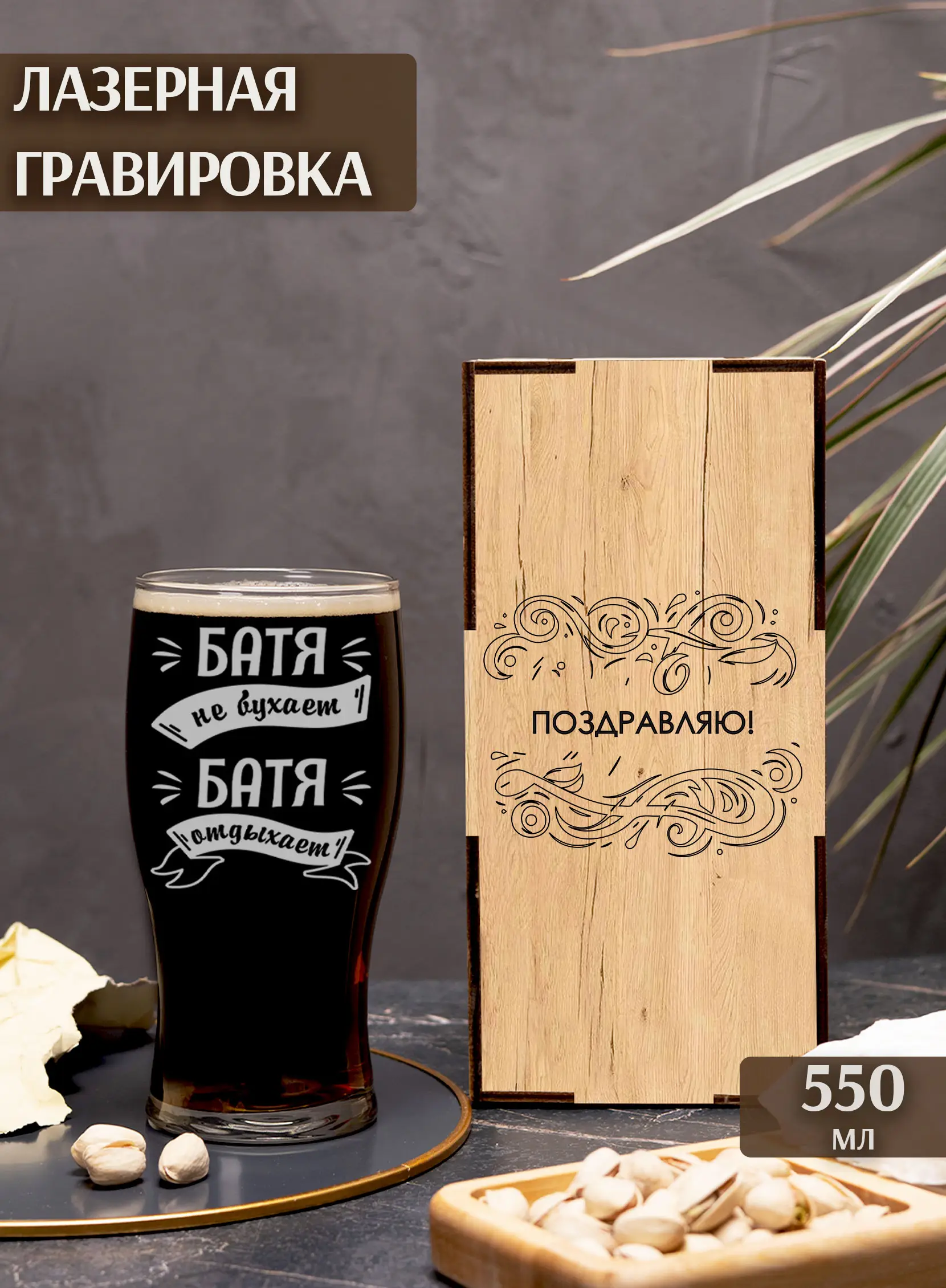 Бокал с надписью под пиво в подарок Батя не бухает — изображение 2