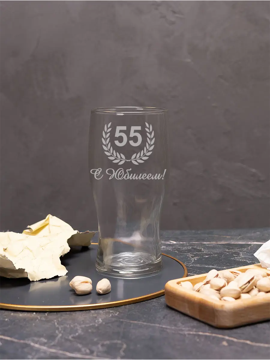 Бокал с надписью под пиво в подарок С Юбилеем 55 лет — изображение 5