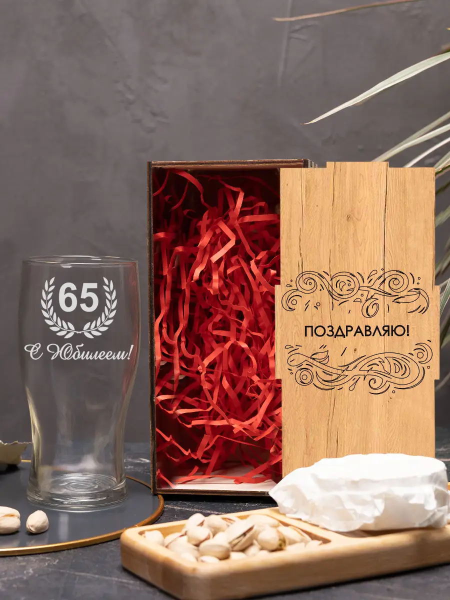 Бокал с надписью под пиво в подарок С Юбилеем 65 лет — изображение 3