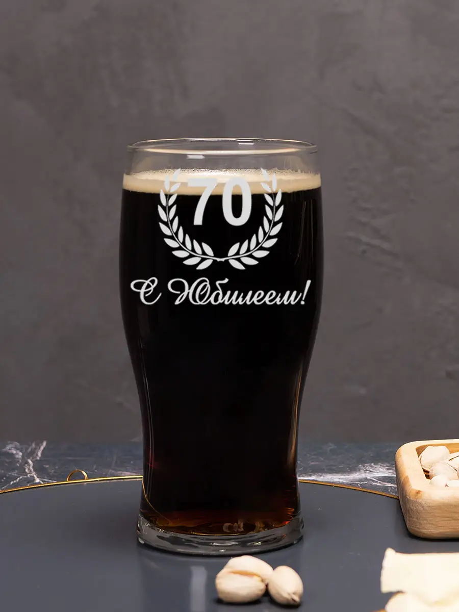 Бокал с надписью под пиво в подарок С Юбилеем 70 лет — изображение 5