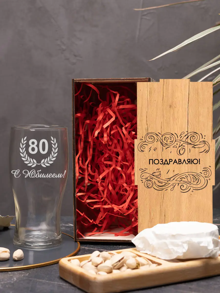 Бокал с надписью под пиво в подарок С Юбилеем 80 лет — изображение 3
