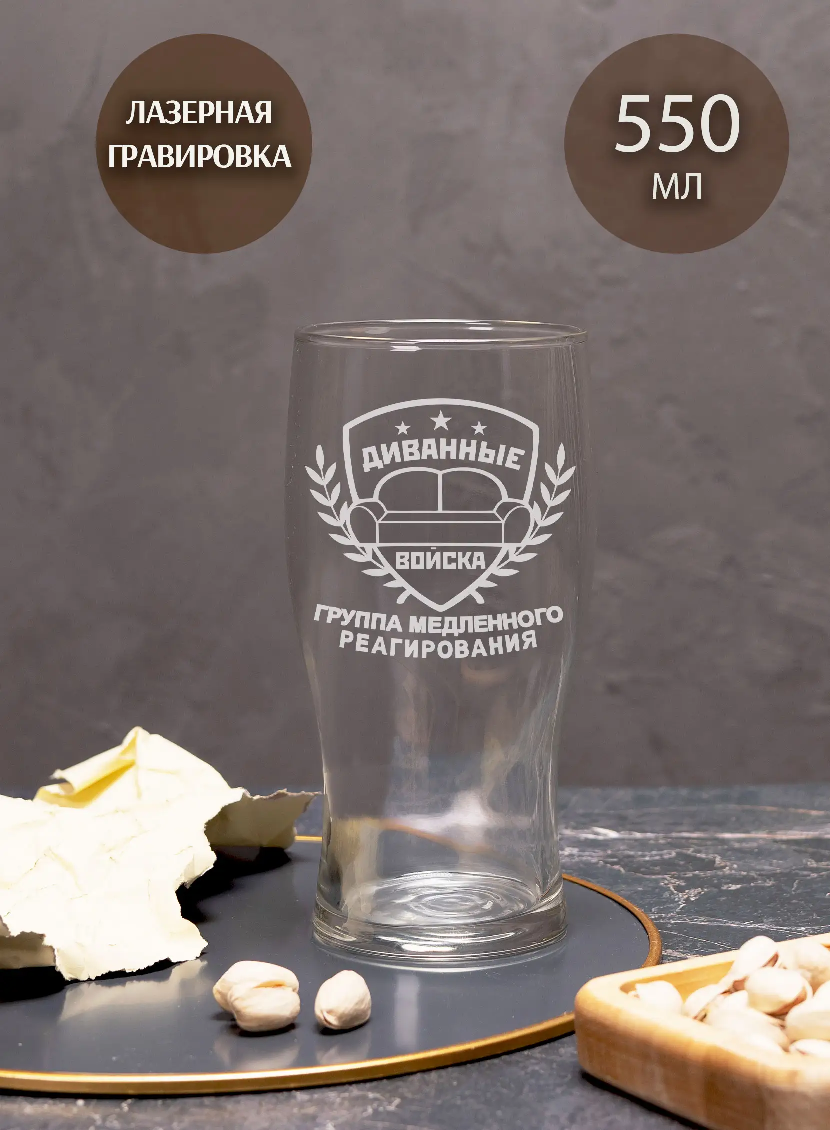 Бокал пивной с гравировкой в подарок диванные войска — изображение 4
