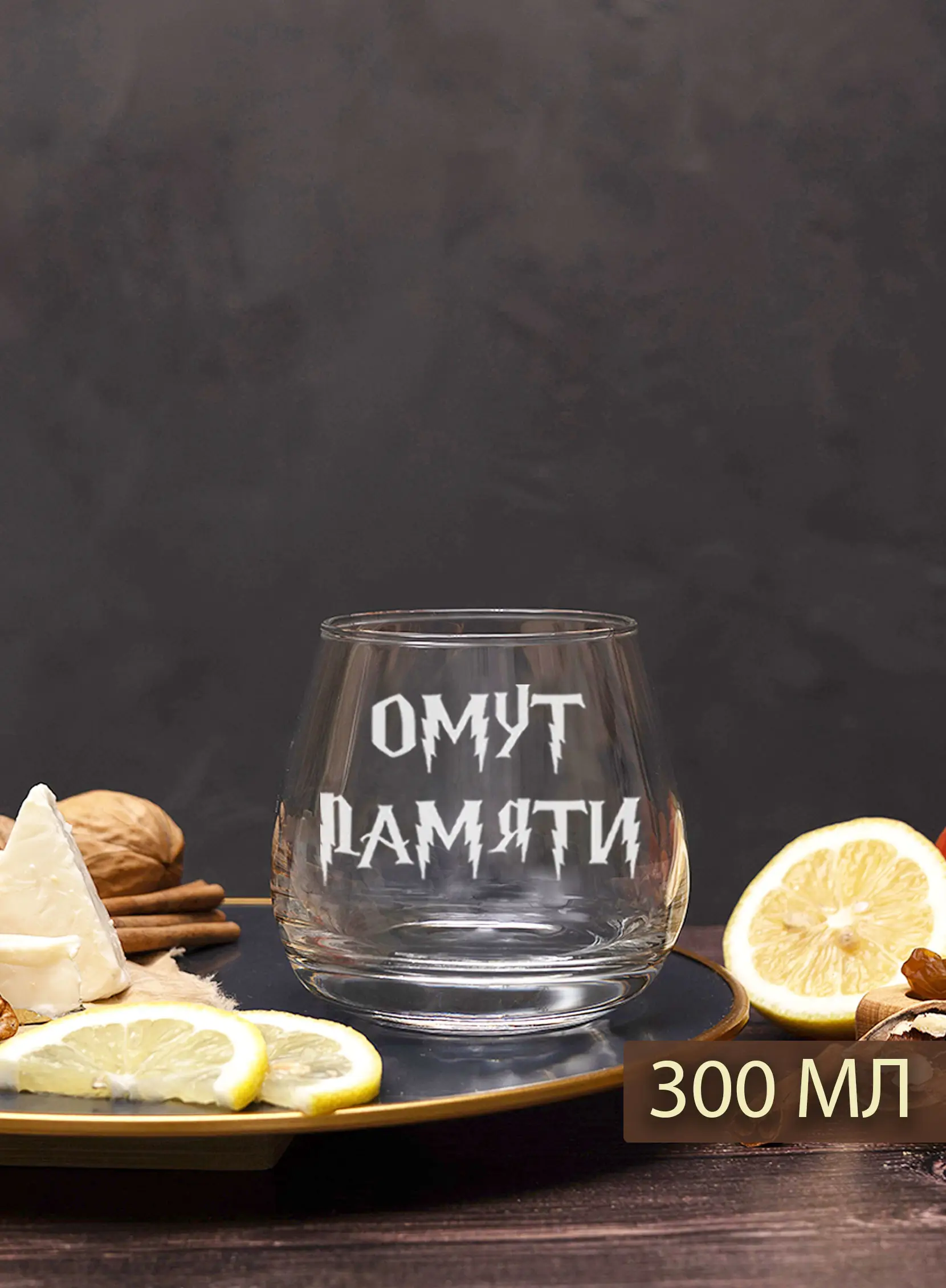 Бокал с надписью Гарри Поттера Оборотное зелье