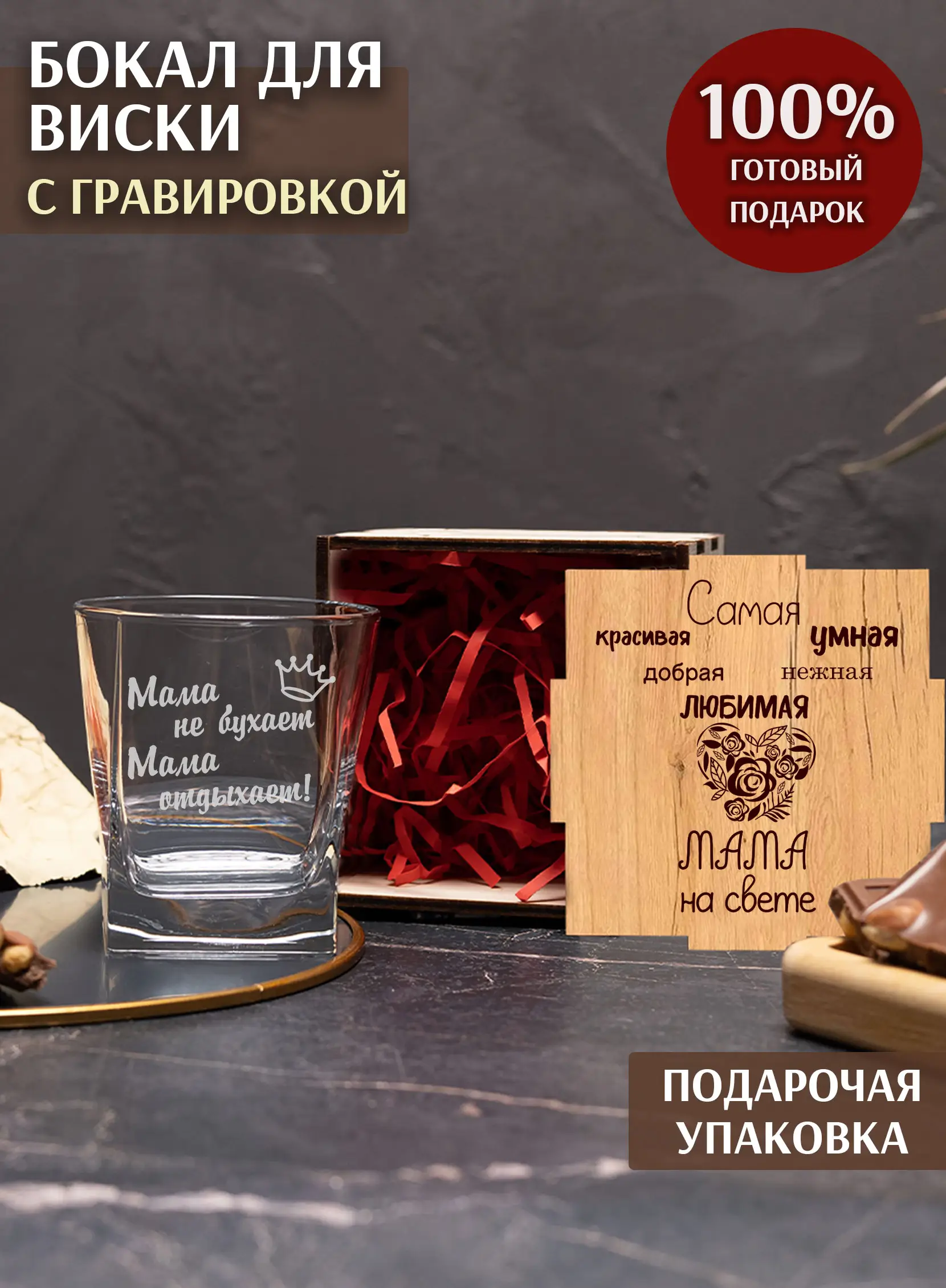 Бокал под виски с надписью Мама не бухает мама отдыхает