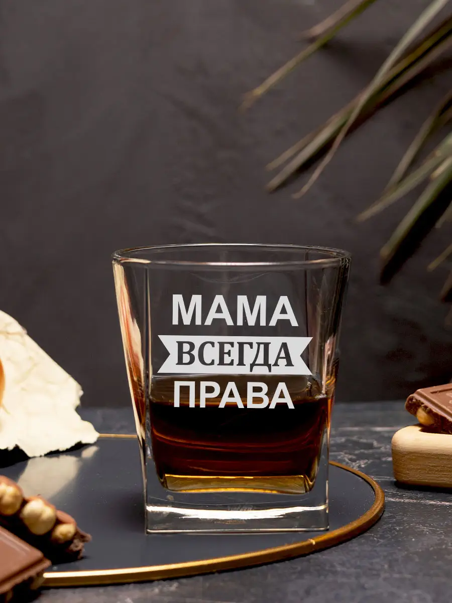 Бокал под виски с надписью мама всегда права — изображение 2