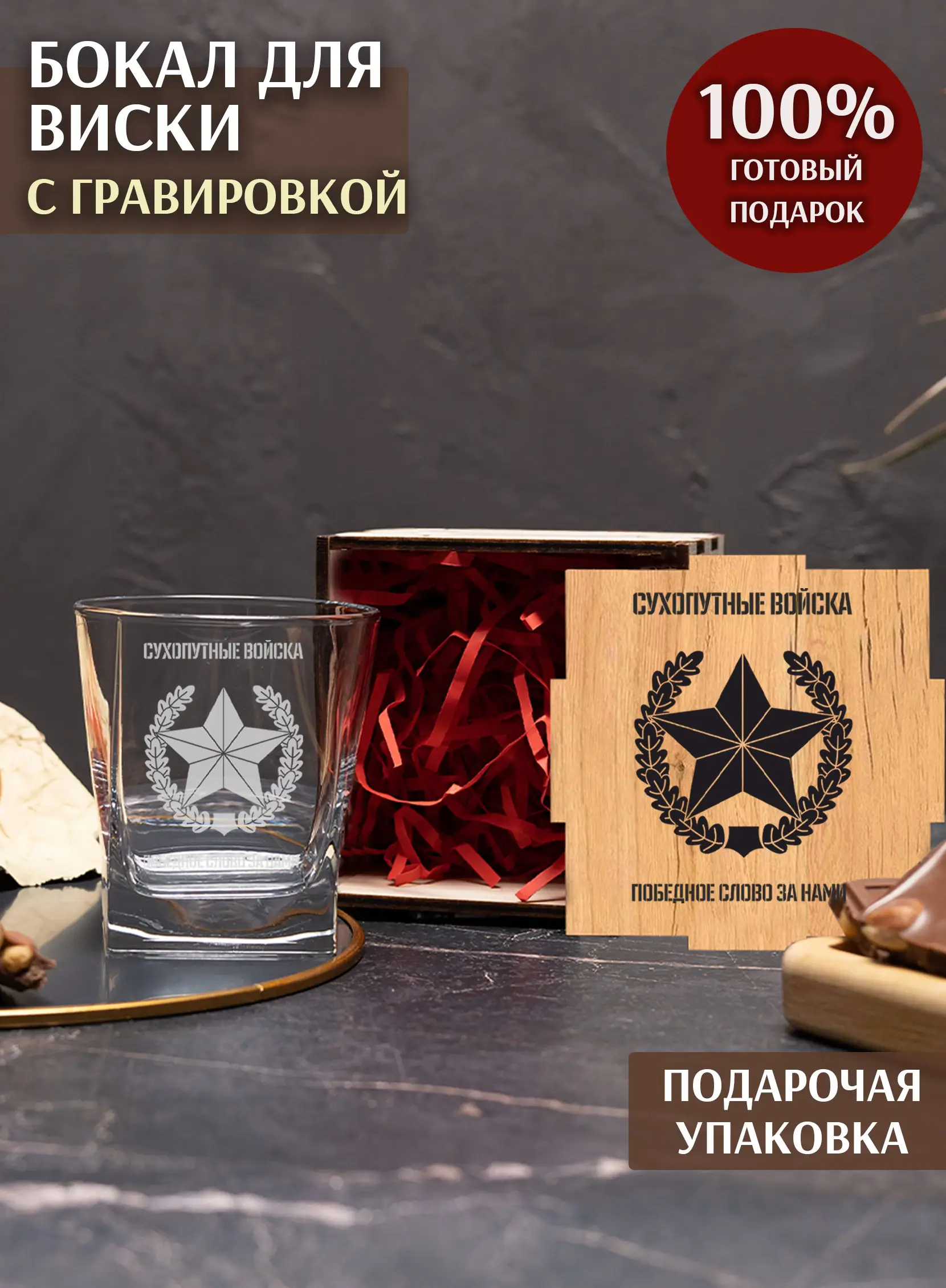 Бокал с надписью в подарок мужчине сухопутные войска
