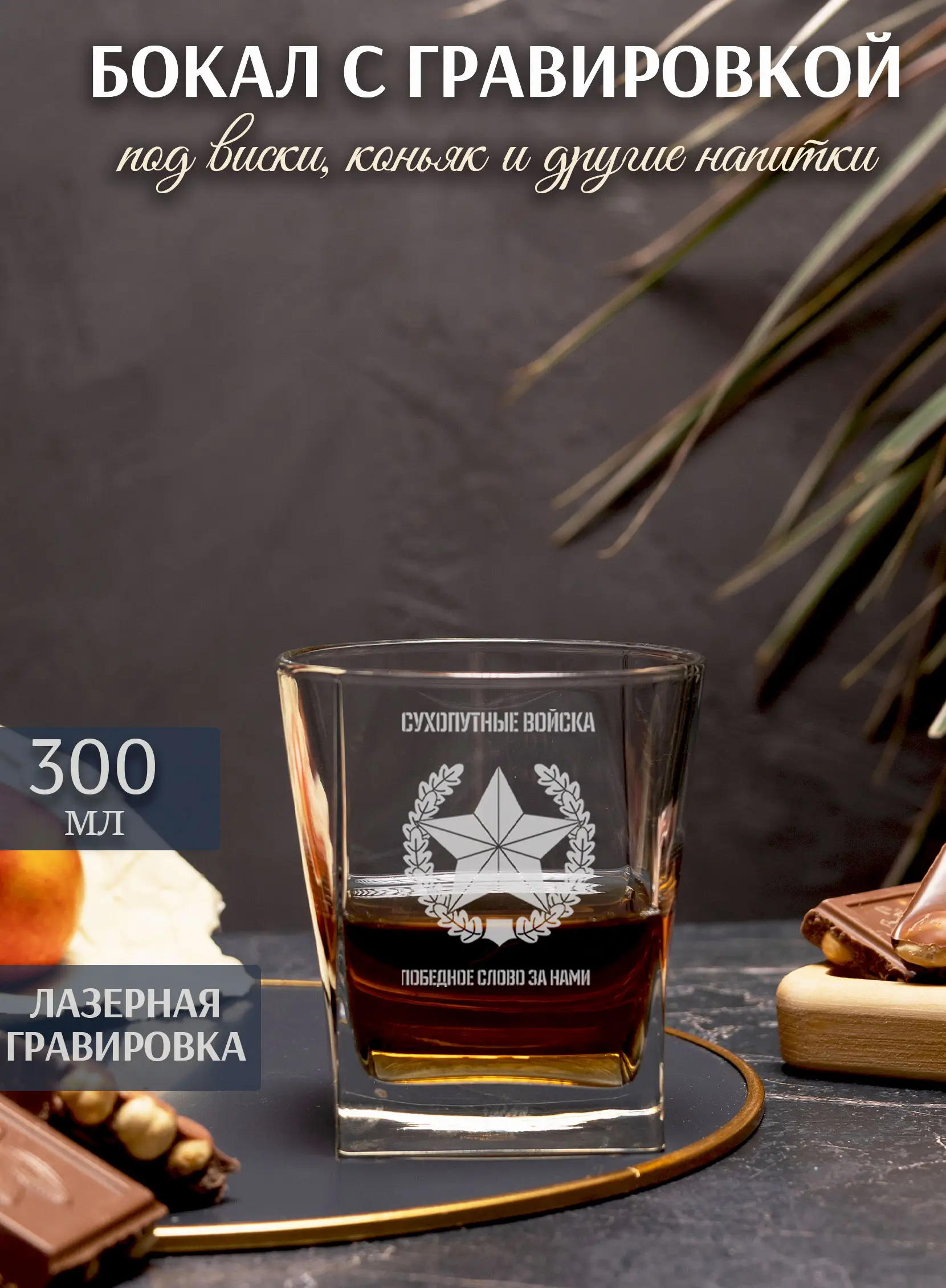 Бокал с надписью в подарок мужчине сухопутные войска — изображение 2