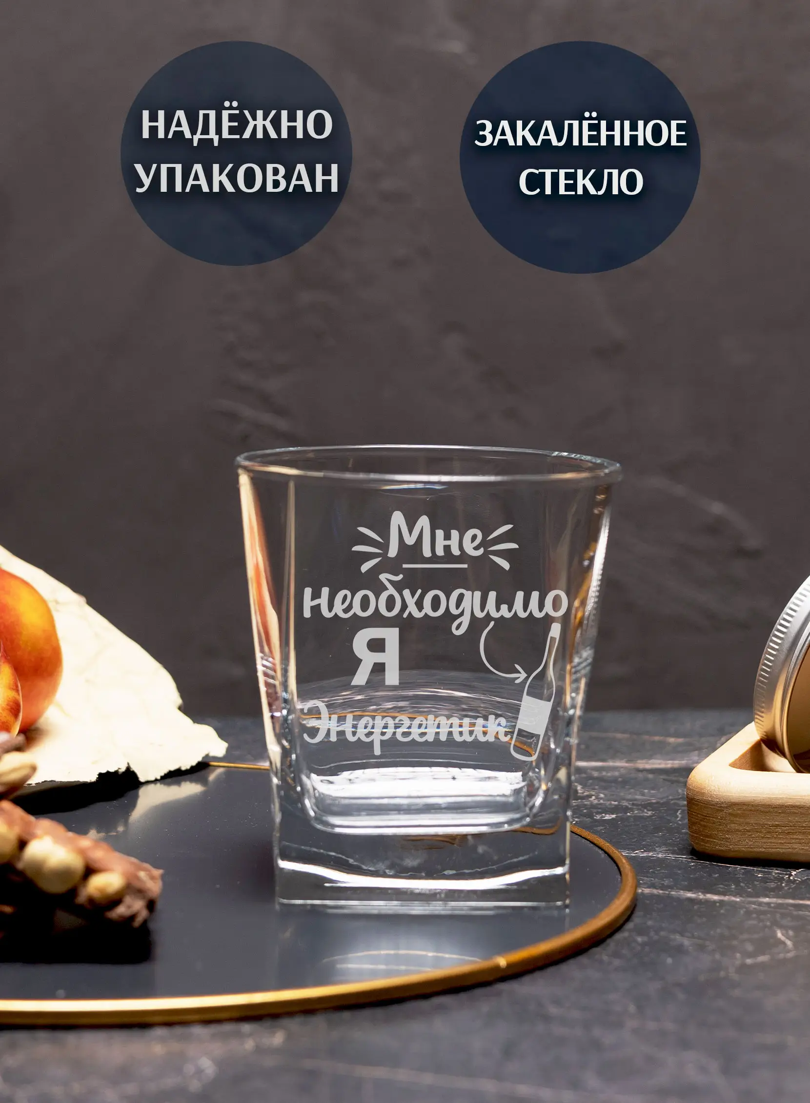 Бокал с надписью под виски в подарок энергетику