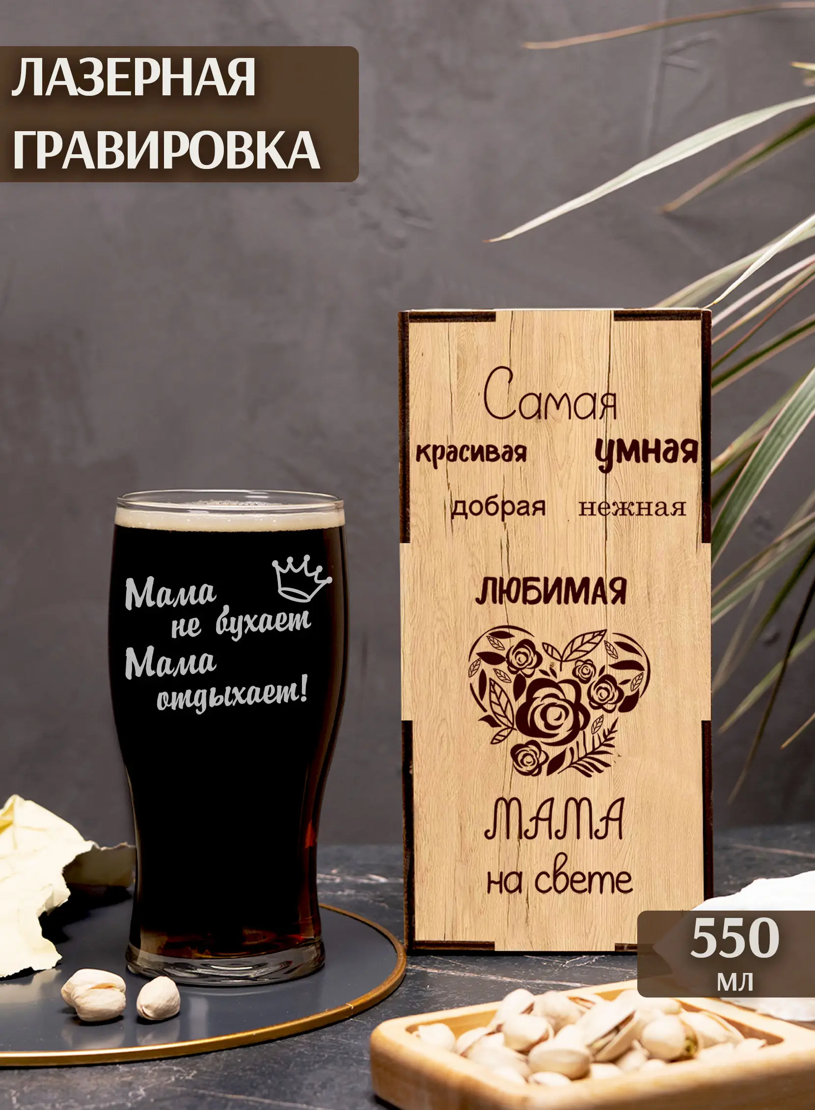 Бокал под пиво в подарок Мама не бухает — изображение 2