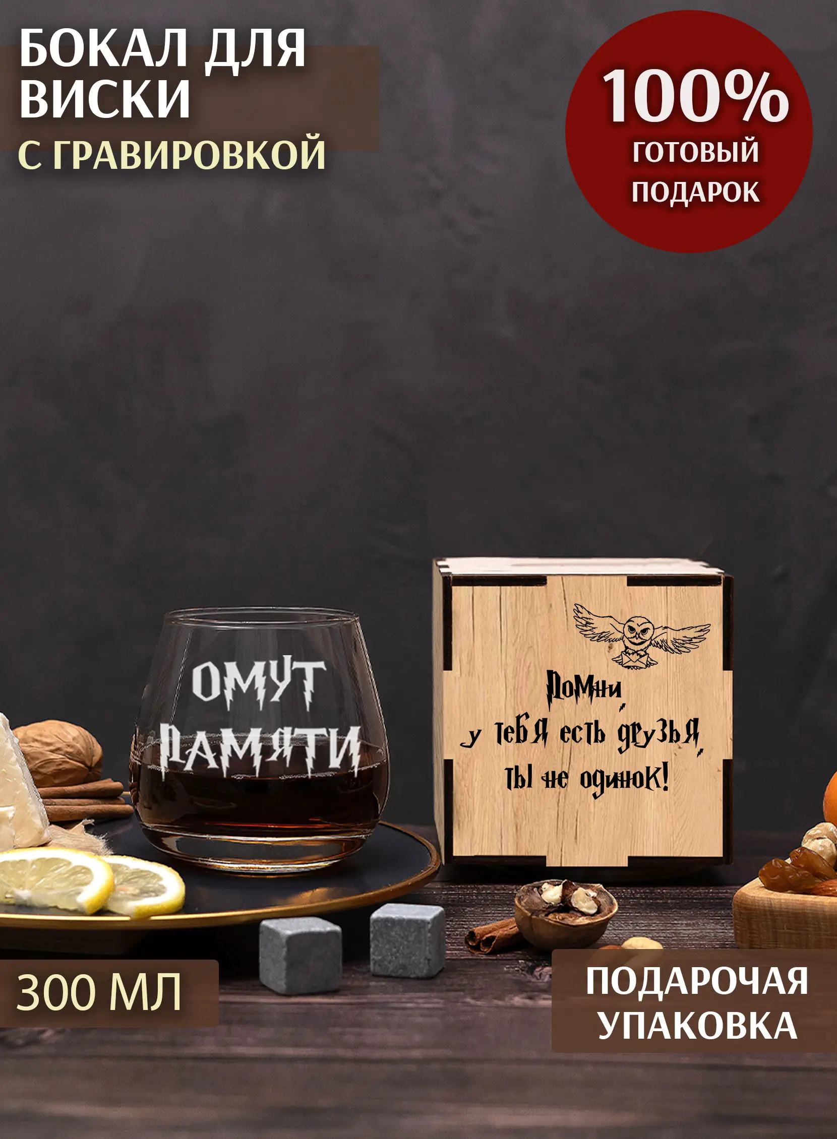 Бокал с надписью Гарри Поттера в подарок Омут памяти