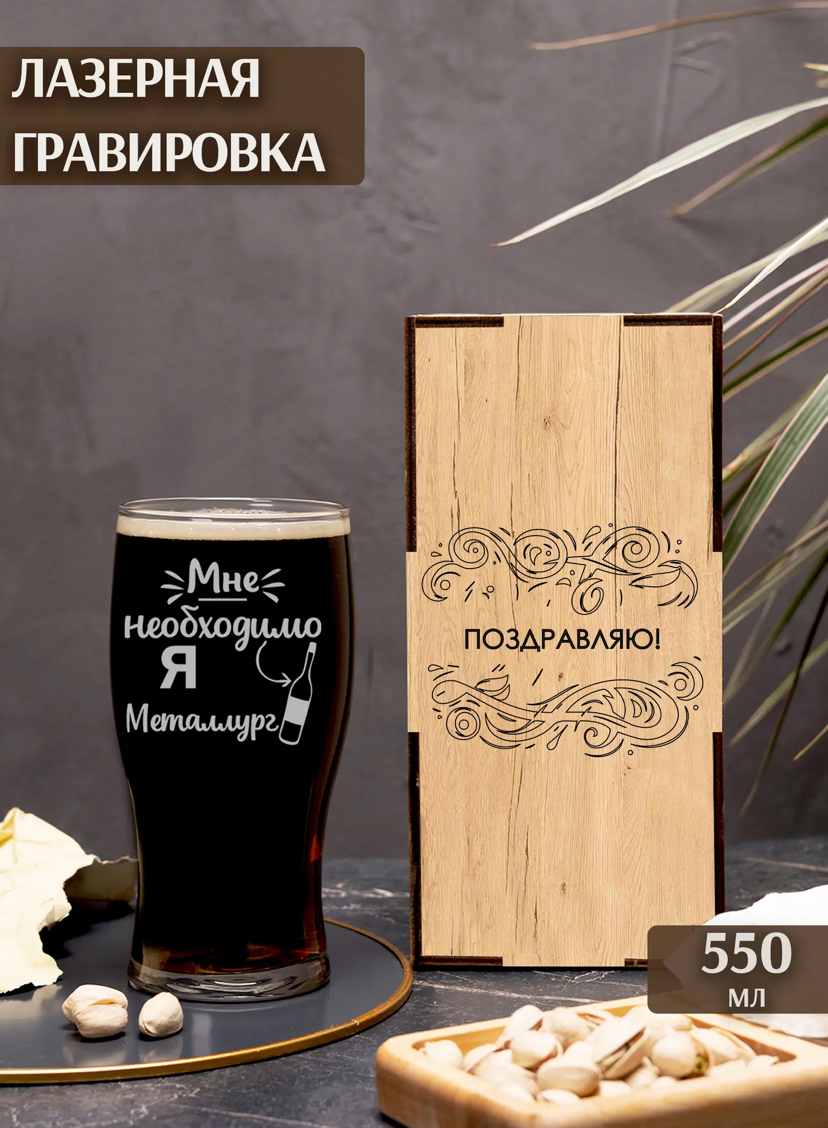 Бокал с гравировкой «Я — металлург» — изображение 2