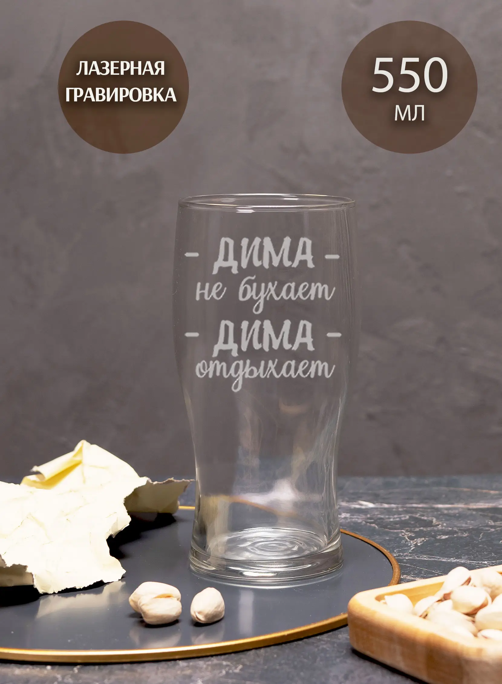 Пивной бокал "Дима не бухает, Дима отдыхает" — изображение 5