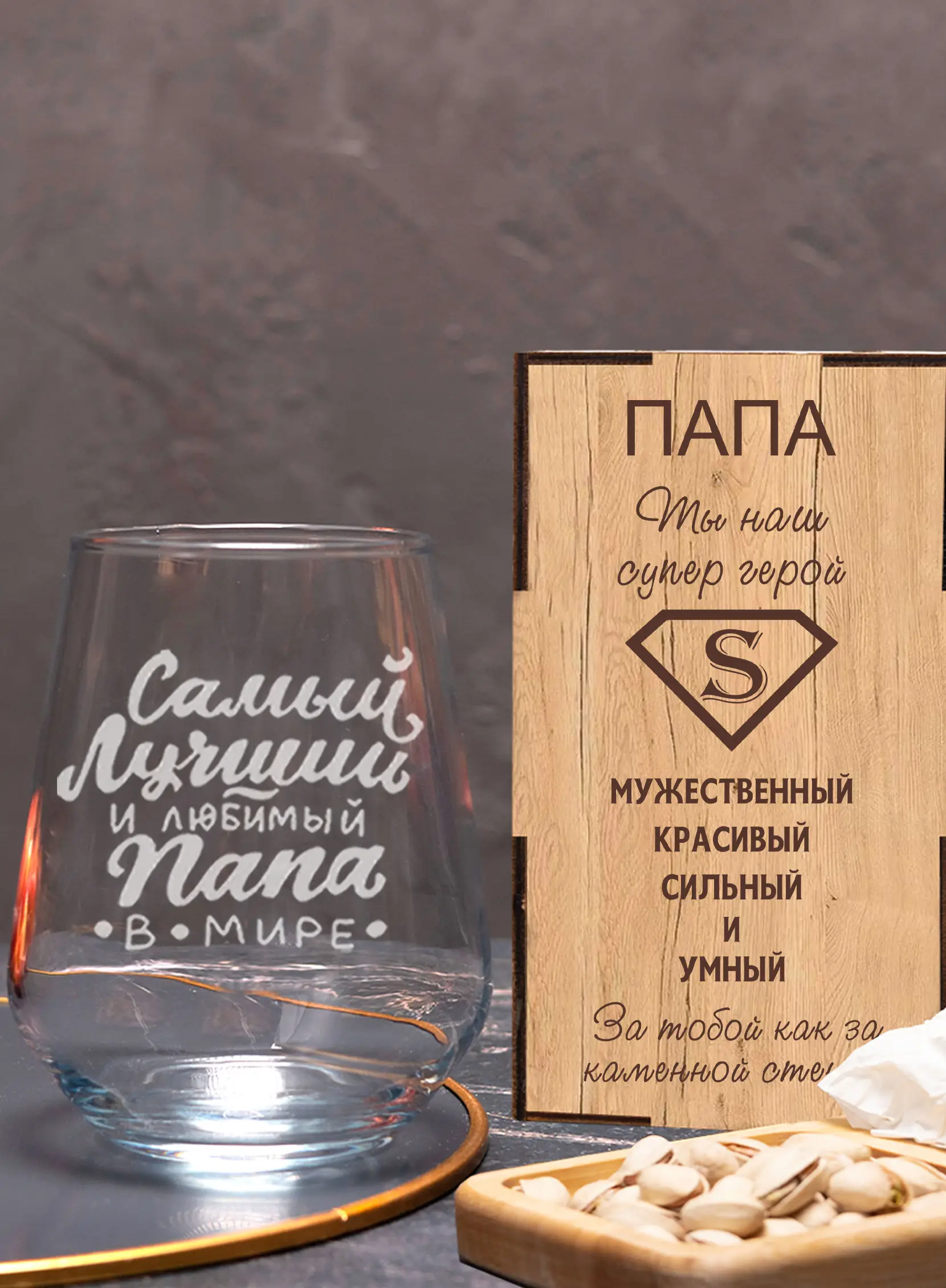 Бокал под виски с надписью Самый лучший папа 2 Бокал под виски с надписью Самый лучший папа — изображение 2