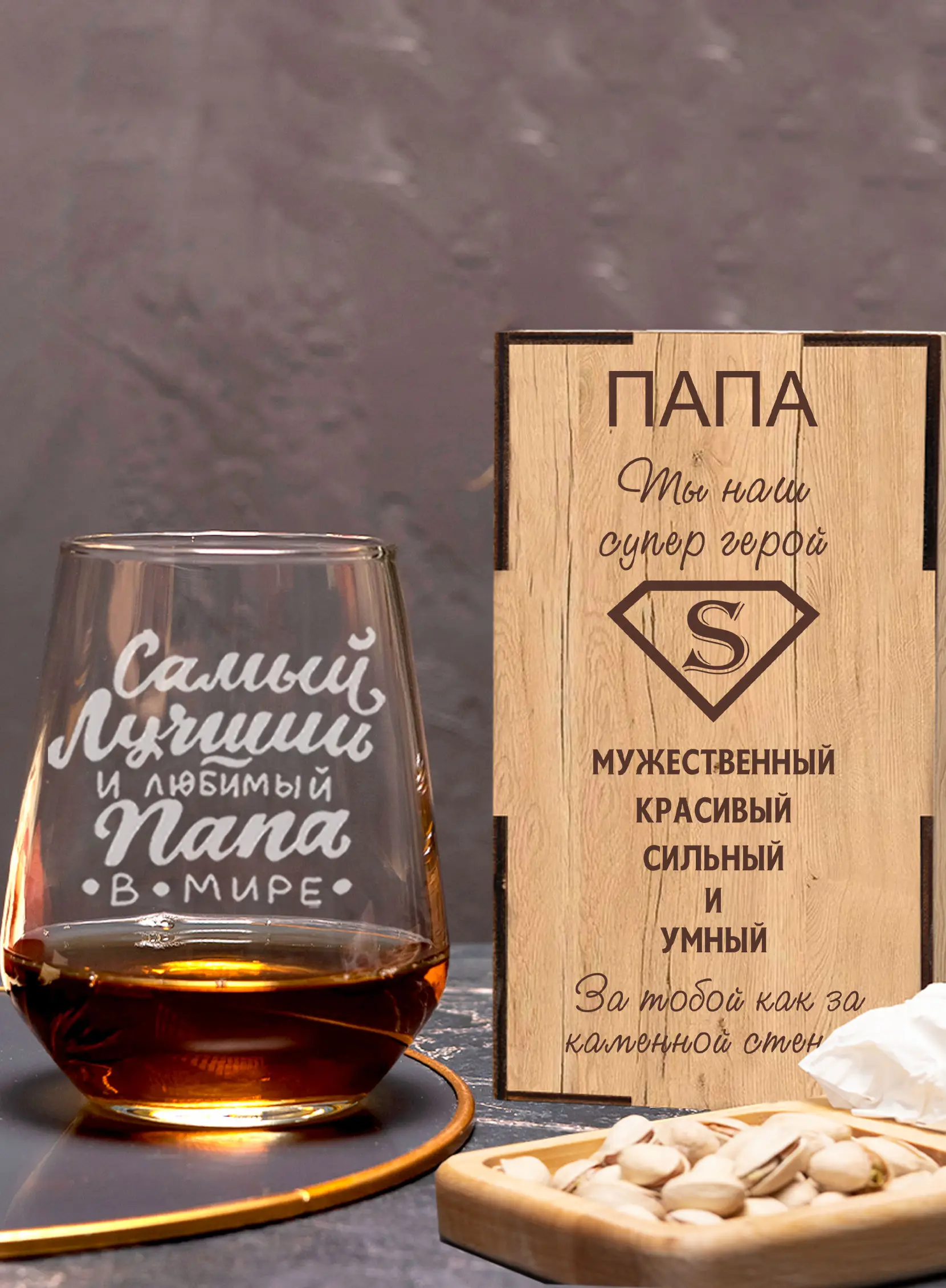 Бокал под виски с надписью Самый лучший папа 3 Бокал под виски с надписью Самый лучший папа — изображение 3
