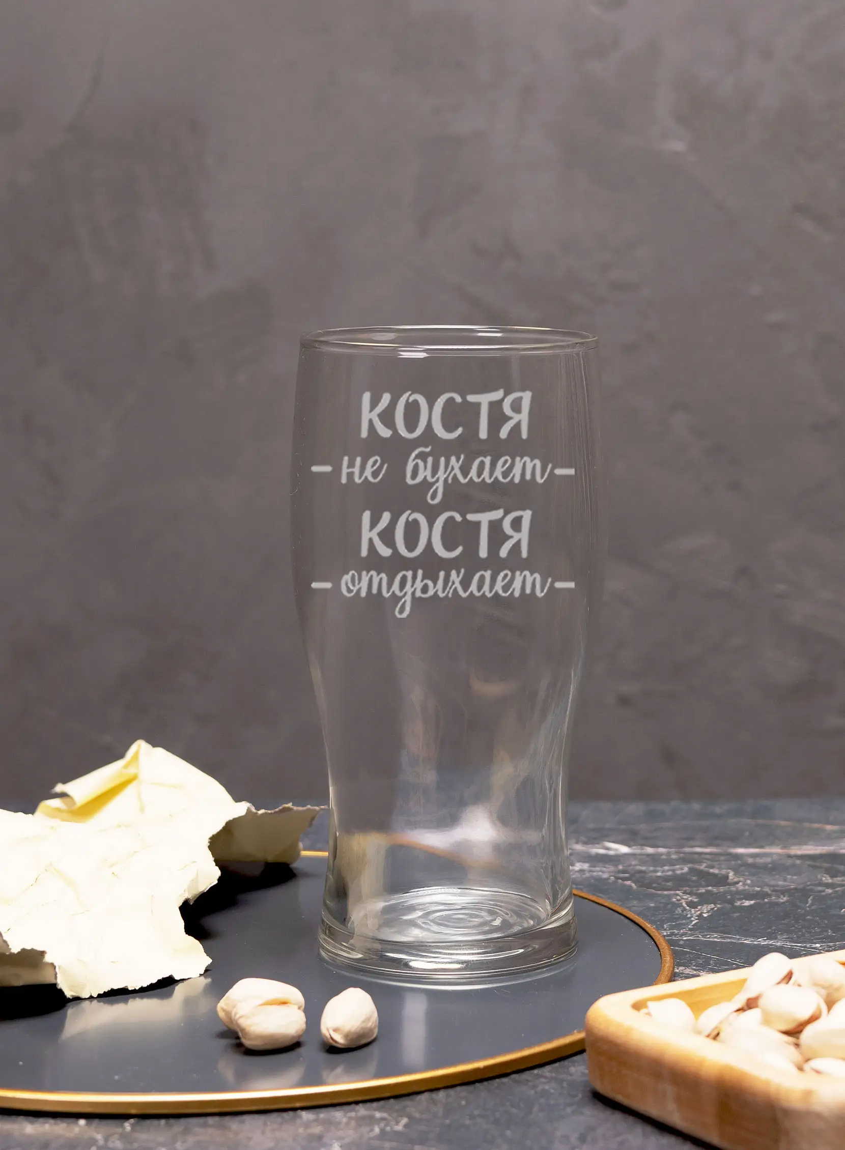 Пивной бокал "Костя не бухает, Костя отдыхает" 5 Пивной бокал "Костя не бухает, Костя отдыхает" — изображение 5