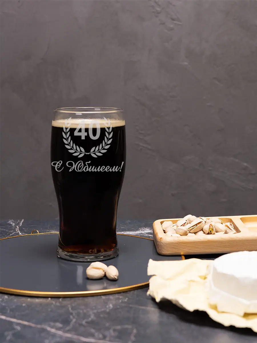 Бокал с надписью под пиво в подарок С Юбилеем 40 лет 4 Бокал с надписью под пиво в подарок С Юбилеем 40 лет — изображение 4