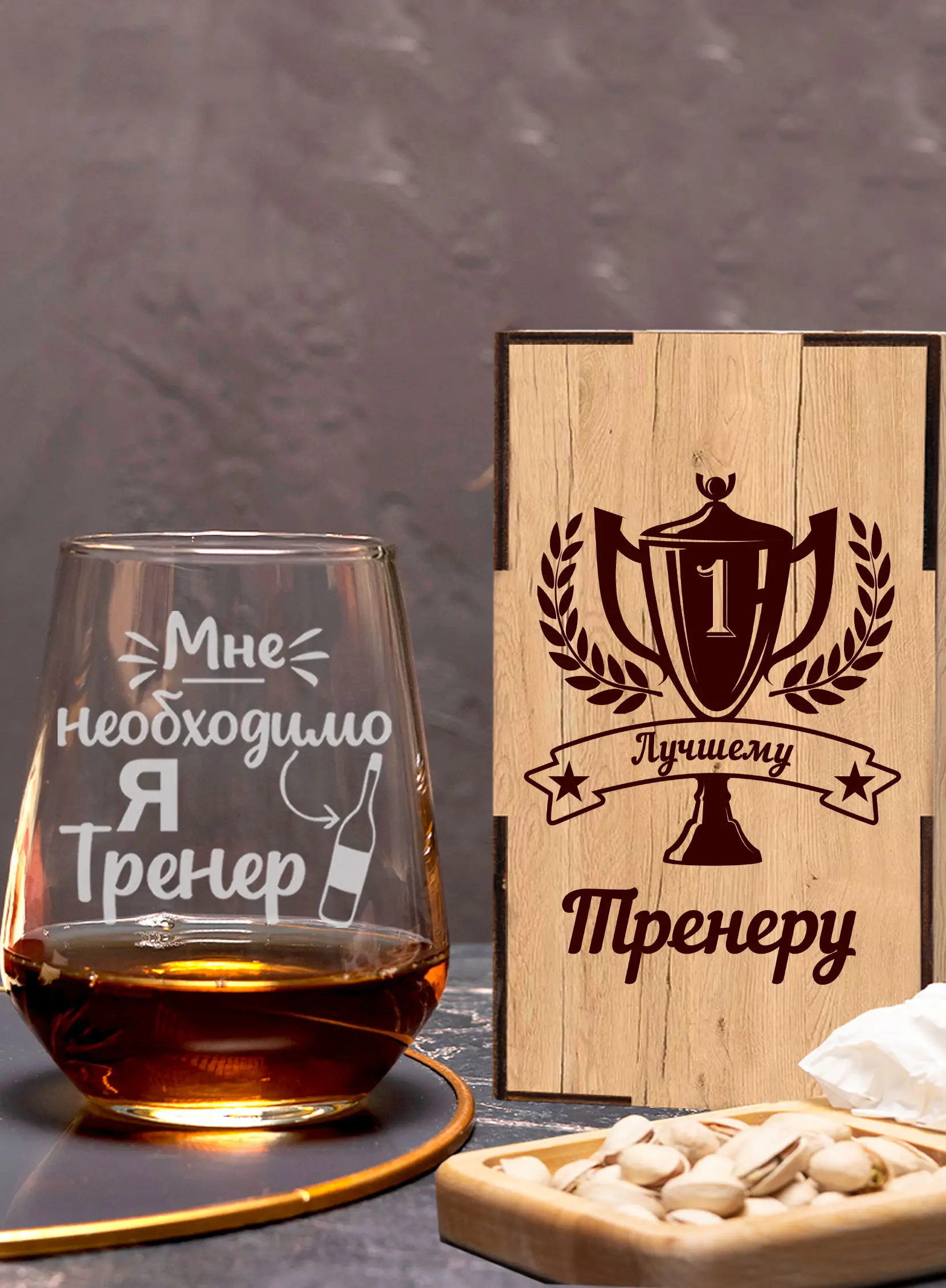 Бокал с надписью в подарок тренеру — изображение 2