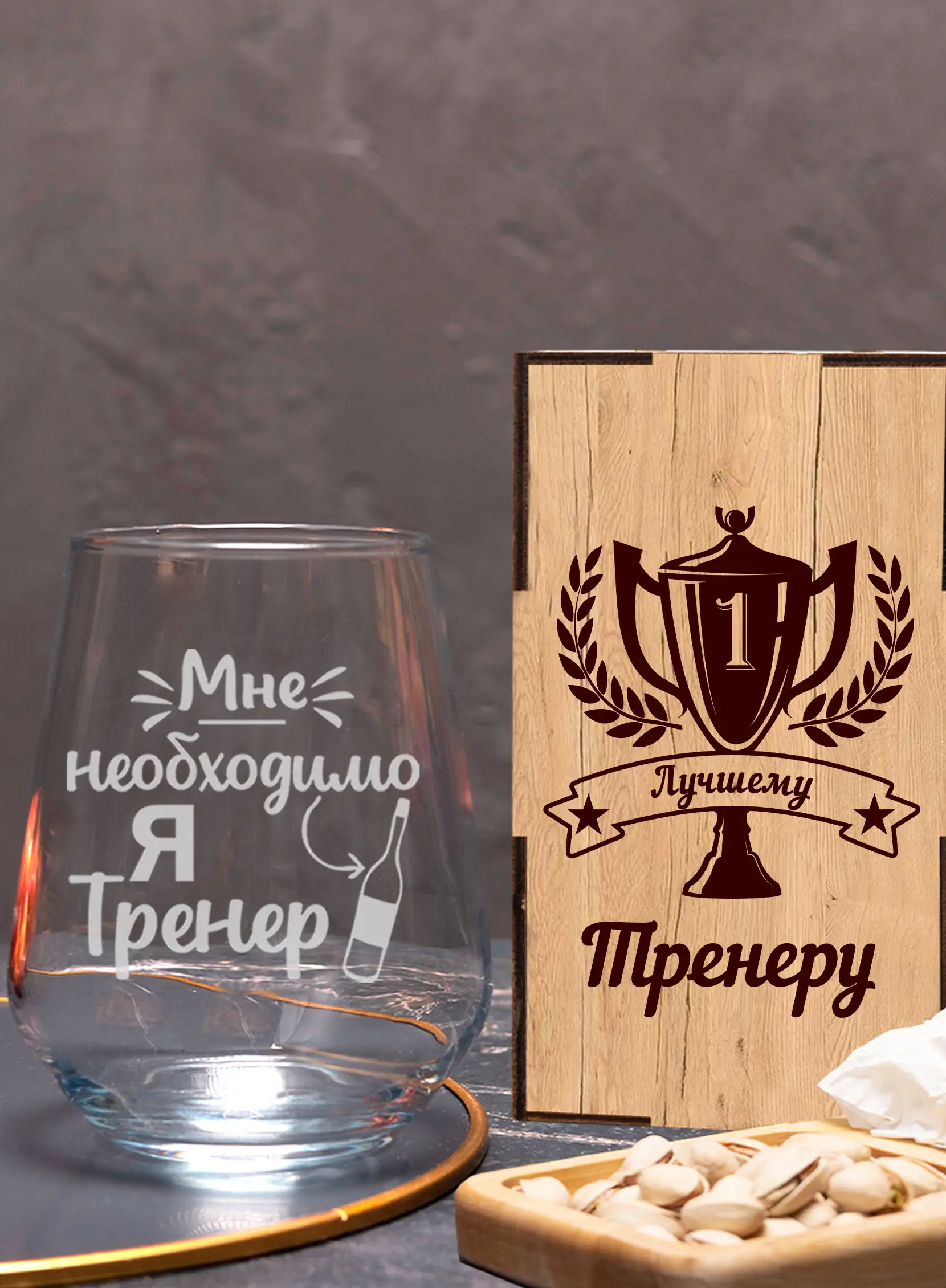 Бокал с надписью в подарок тренеру — изображение 3