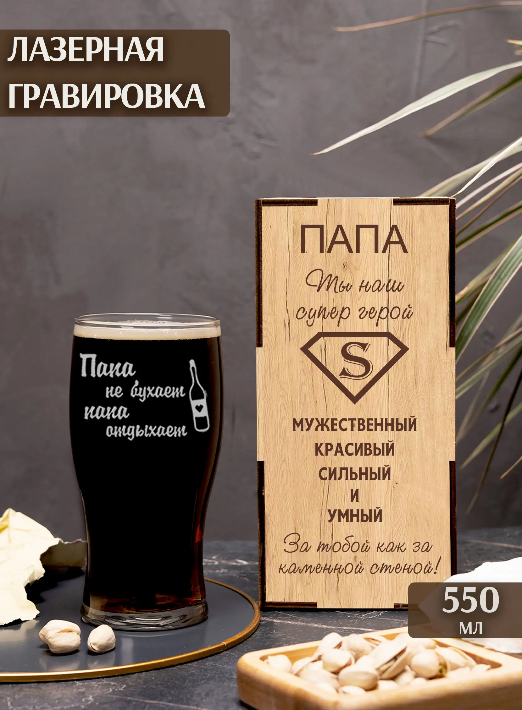 Бокал с надписью под пиво Папа не бухает 2 Бокал с надписью под пиво Папа не бухает — изображение 2