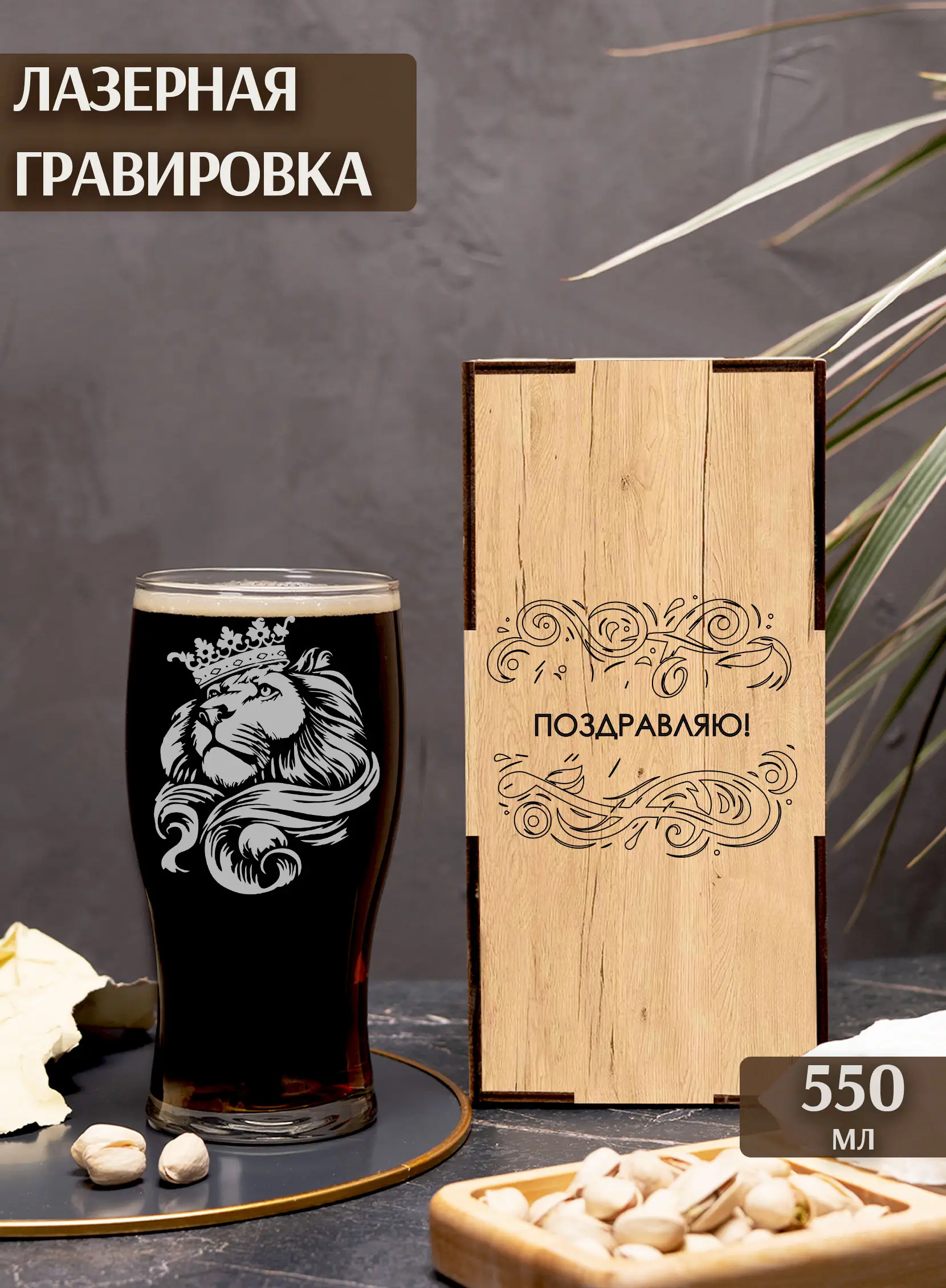 Бокал с надписью под пиво в подарок Лев — изображение 2