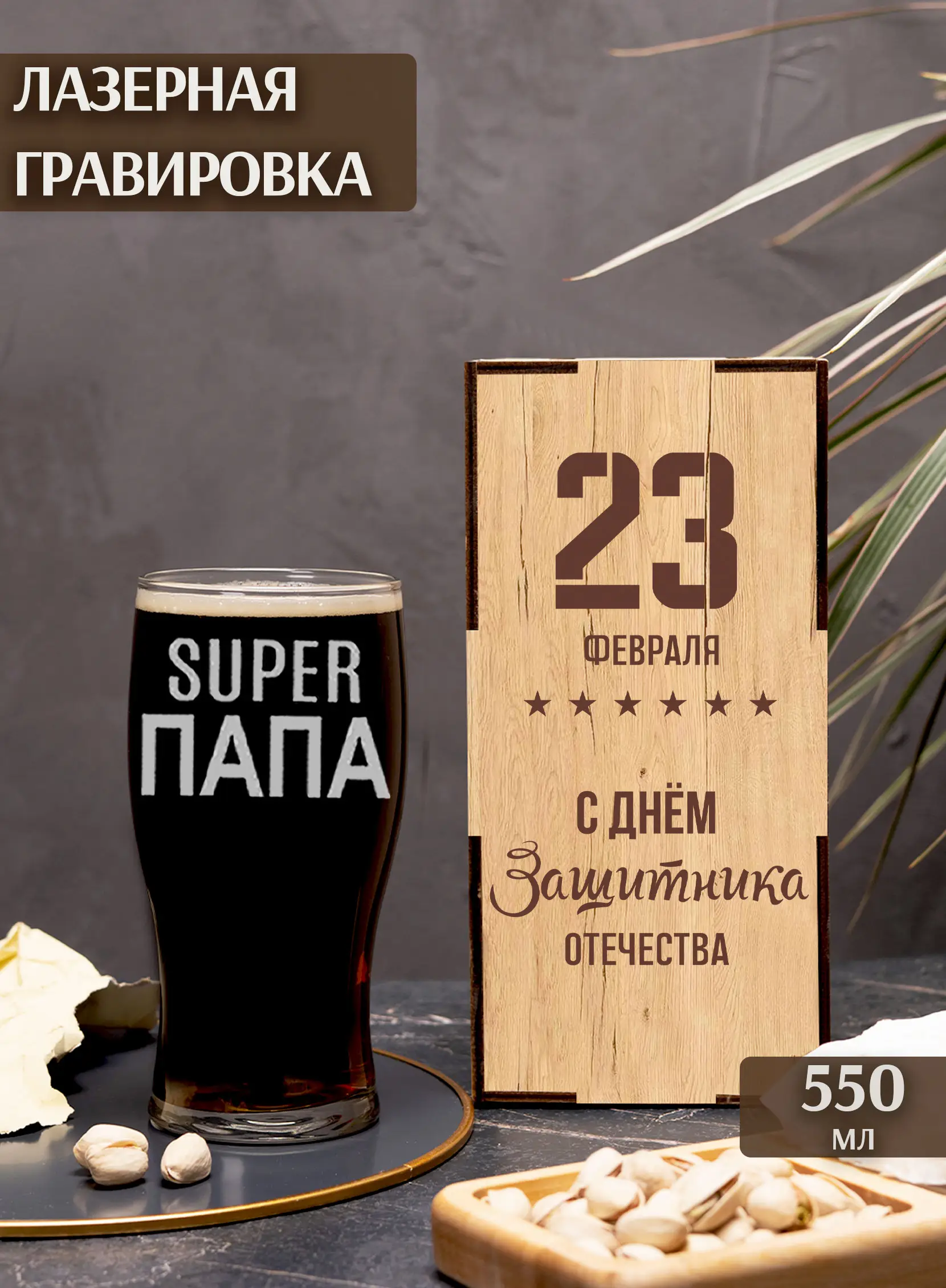 Бокал с надписью под пиво Супер папа — изображение 2