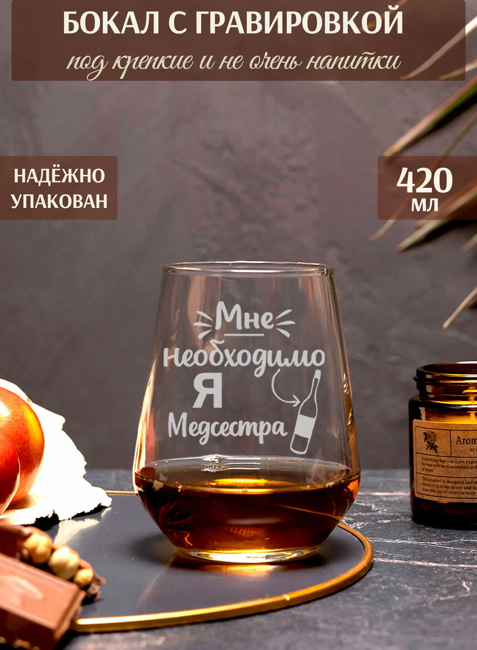 Бокал с надписью под вино в подарок медсестре