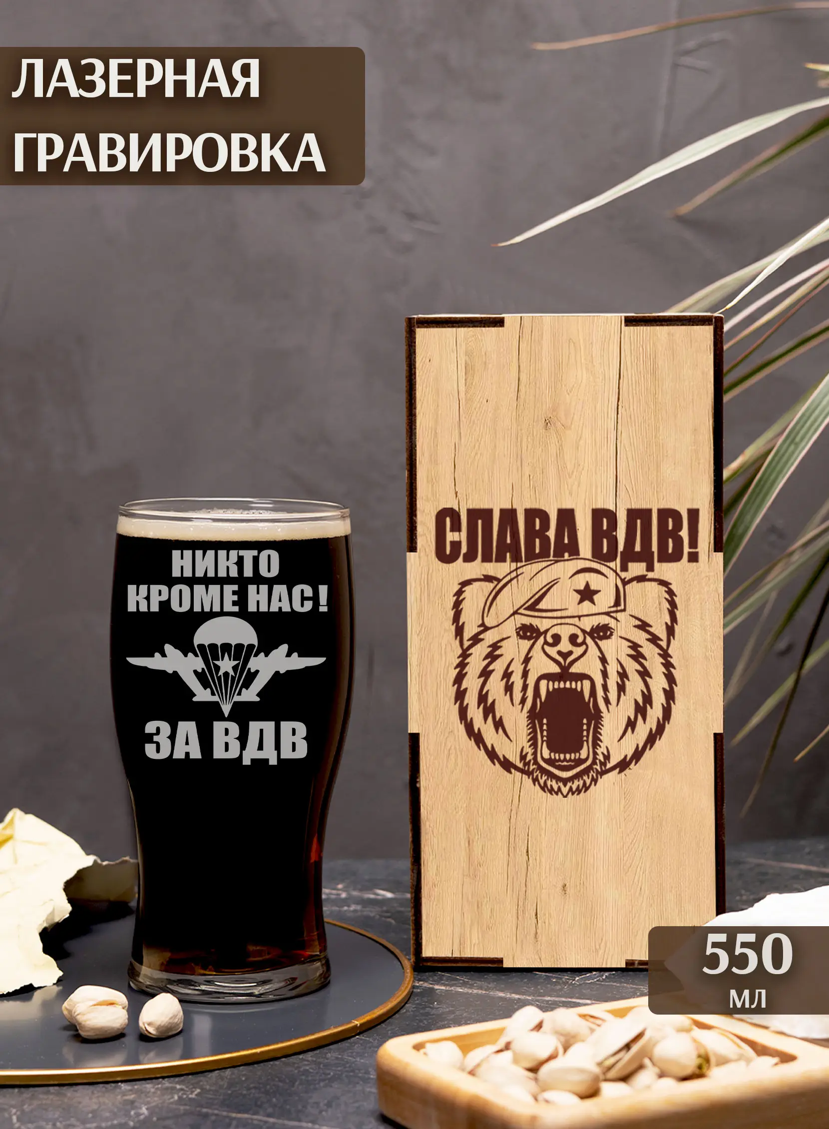 Бокал пивной с надписью слава ВДВ — изображение 2